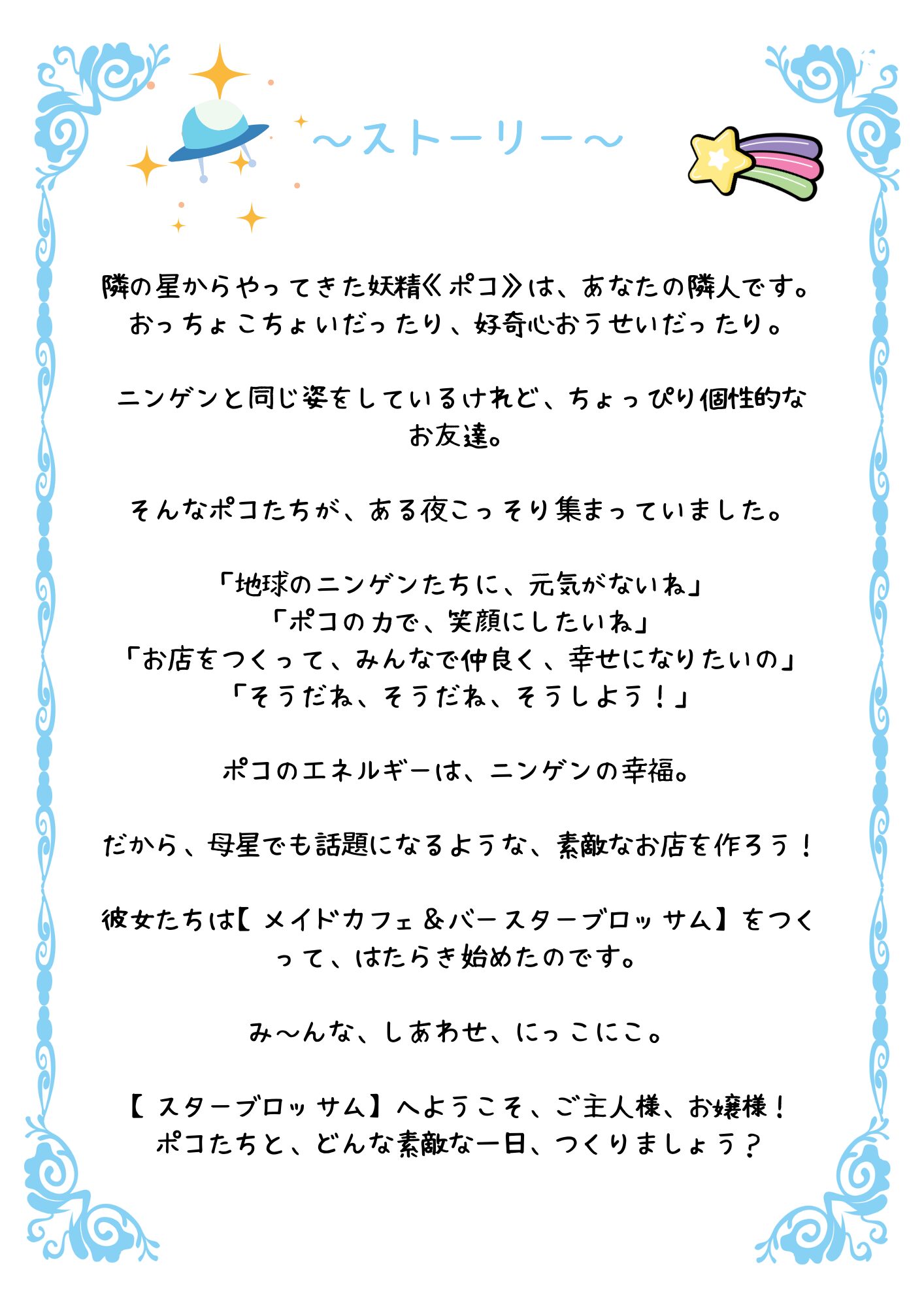メニュー - 発達障害メイド喫茶スターブロッサム